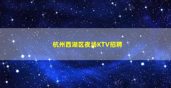 朝阳夜场招聘